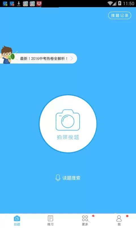 在100作业帮里查看2016中考卷的操作流程
