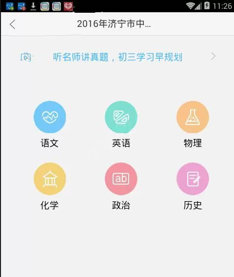 在100作业帮里查看2016中考卷的操作流程