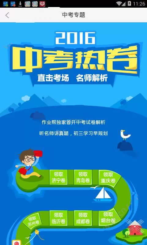 在100作业帮里查看2016中考卷的操作流程