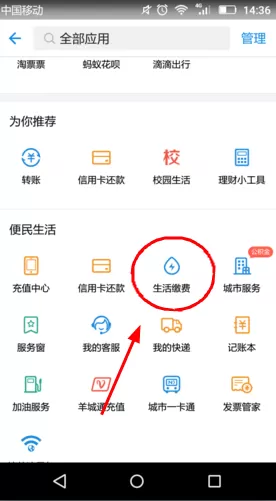 使用支付宝交暖气费的操作步骤