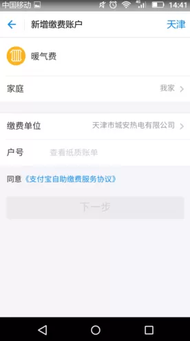 使用支付宝交暖气费的操作步骤