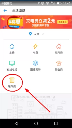 使用支付宝交暖气费的操作步骤