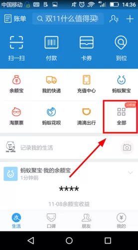 使用支付宝交暖气费的操作步骤