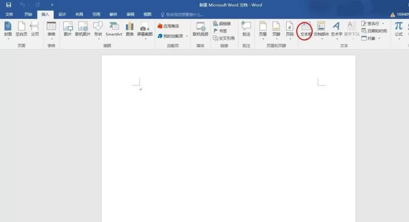 word2016添加文本框的图文教程