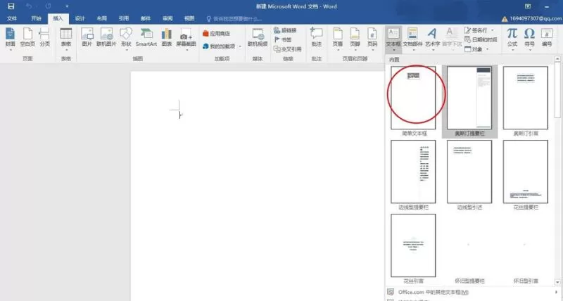 word2016添加文本框的图文教程