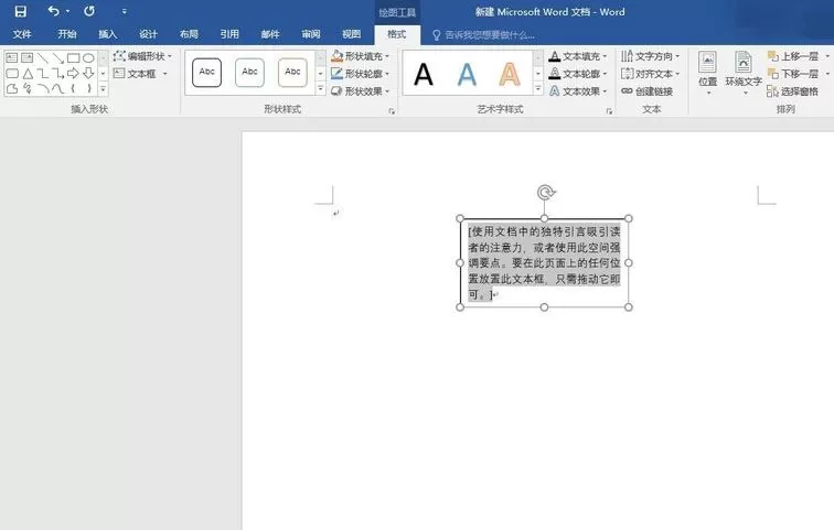 word2016添加文本框的图文教程