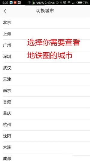 使用高德地图查询地铁线路的图文教程