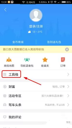 使用高德地图查询地铁线路的图文教程