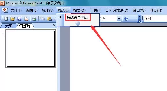 PowerPoint 2003输入黑色圆形的操作步骤