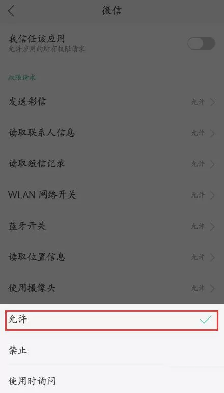 OPPO手机开启摄像头权限的操作步骤