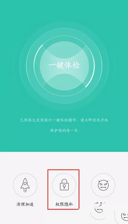 OPPO手机开启摄像头权限的操作步骤