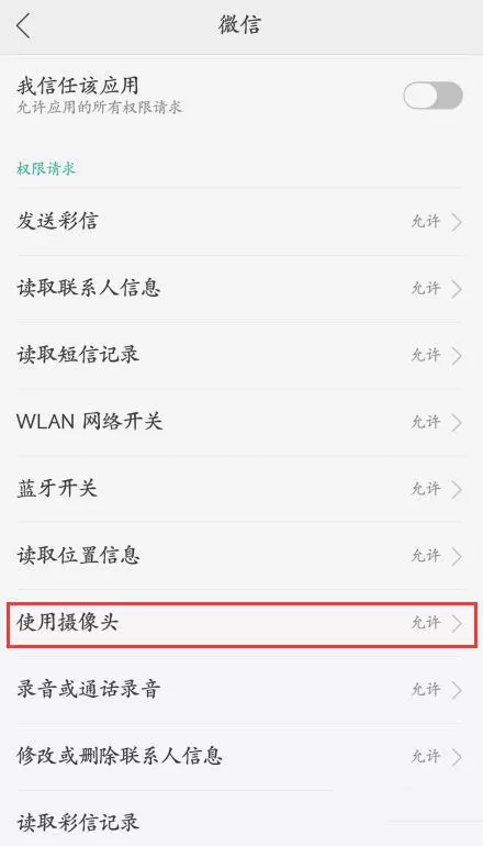 OPPO手机开启摄像头权限的操作步骤