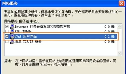 在PPTV中将UPNP功能开启的具体步骤
