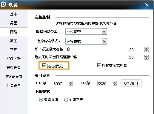 在PPTV中将UPNP功能开启的具体步骤