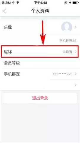 百度糯米app添加昵称的简单教程