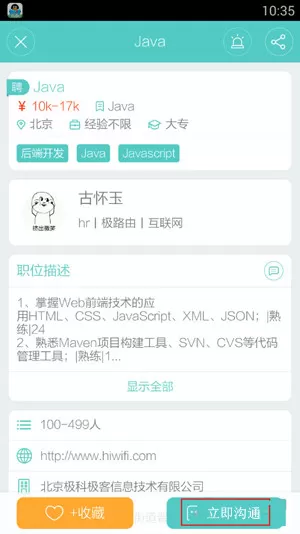 在boss直聘中投简历的简单教程