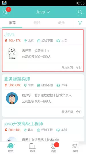 在boss直聘中投简历的简单教程