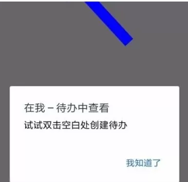 在企业微信中实行创建待办事项的具体操作步骤