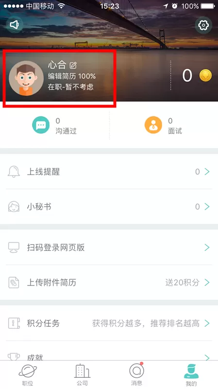 在boss直聘里删除简历的详细操作流程