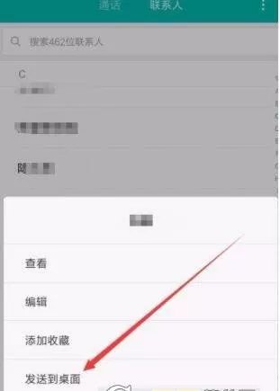 在小米手机里将通讯录联系人添加到桌面上的图文步骤