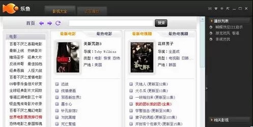 利用乐鱼播放器制作出电影专辑的操作步骤