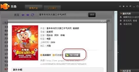 利用乐鱼播放器制作出电影专辑的操作步骤