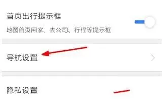 百度地图开启目的地停车场推送的操作步骤