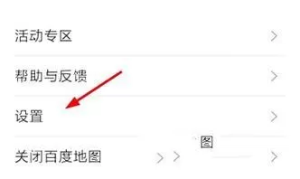 百度地图开启目的地停车场推送的操作步骤