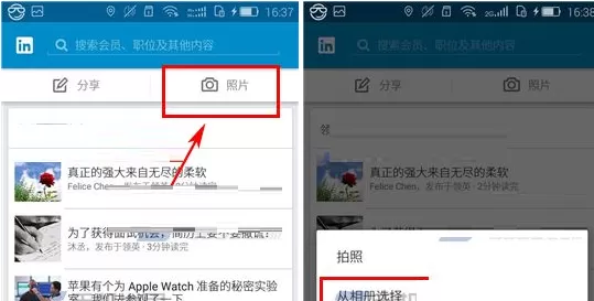 手机领英中实行发布照片的详细操作步骤