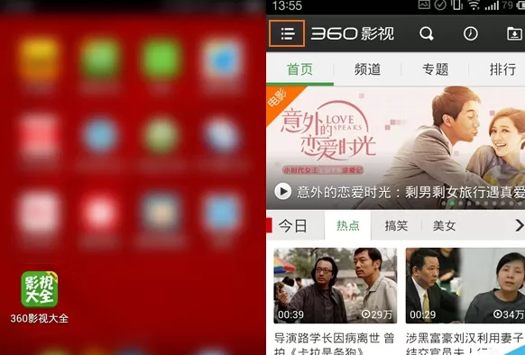 在360影视中使用二手视频的具体操作步骤