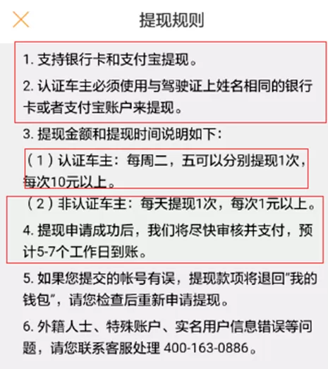 在嘀嗒出行中车主提现的具体操作步骤