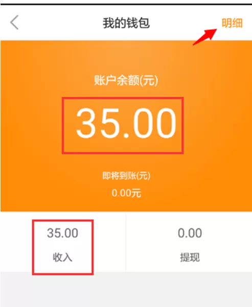 在嘀嗒出行中车主提现的具体操作步骤