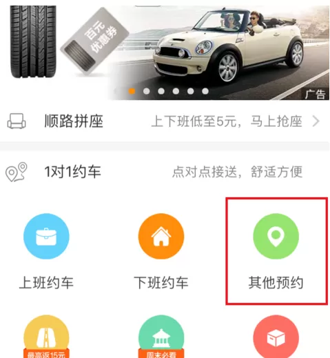 在嘀嗒出行中进行预约车的详细操作方法