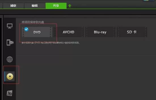 利用会声会影把视频刻录成光盘的操作过程