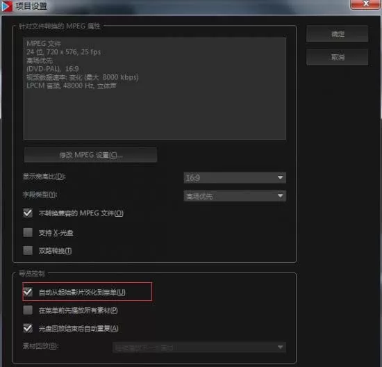 利用会声会影把视频刻录成光盘的操作过程