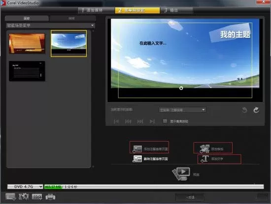 利用会声会影把视频刻录成光盘的操作过程