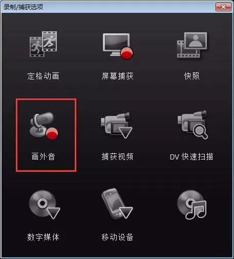 使用会声会影给视频添加画外音的详细教程