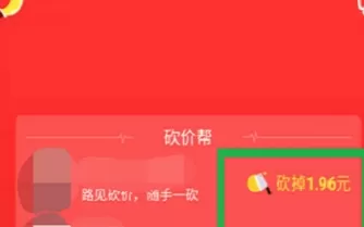 在拼多多中实行帮助好友砍价的具体方法