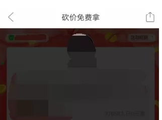 在拼多多中实行帮助好友砍价的具体方法