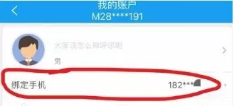 携程旅行中实行更改手机号的详细步骤