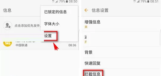 三星S7edge中实行查看已拦截短信的详细步骤