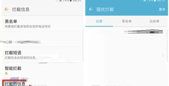 三星S7edge中实行查看已拦截短信的详细步骤