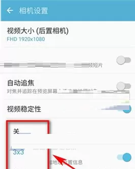 三星S7edge中开启网格线拍照的具体步骤