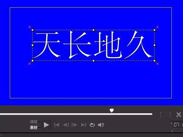 会声会影X10制作出动态立体文字的操作步骤