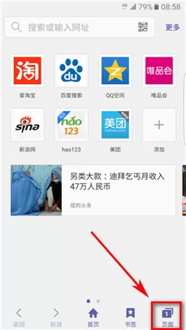 三星S7edge中启用互联网保密模式的具体步骤