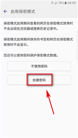 三星S7edge中启用互联网保密模式的具体步骤