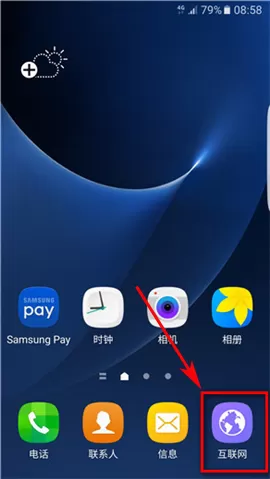 三星S7edge中启用互联网保密模式的具体步骤