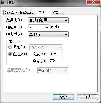 在会声会影里编辑视频尺寸大小的简单教程
