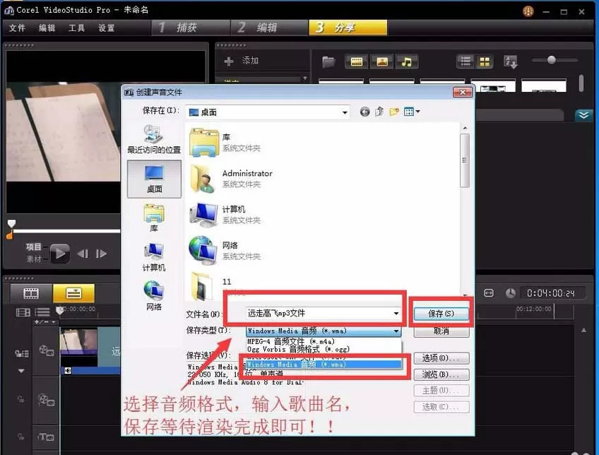 利用会声会影从视频中提取音乐的操作教程