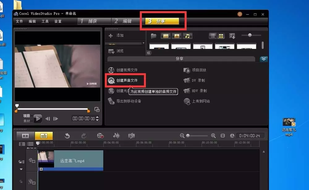 利用会声会影从视频中提取音乐的操作教程